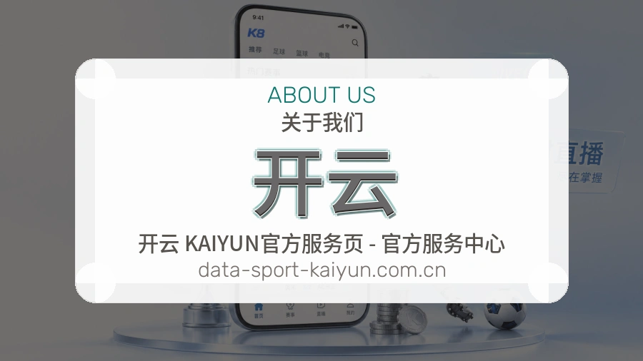 开云综合赛事内容服务